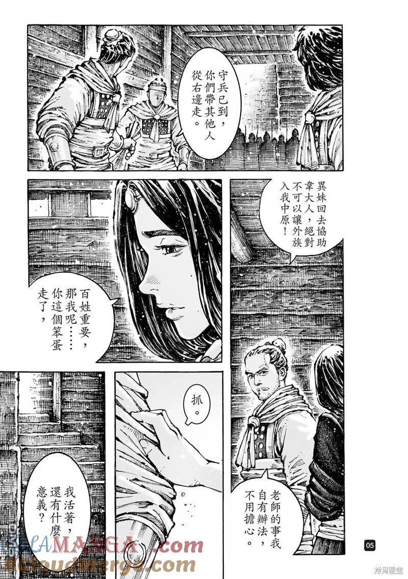 火凤燎原 第593回 第4页