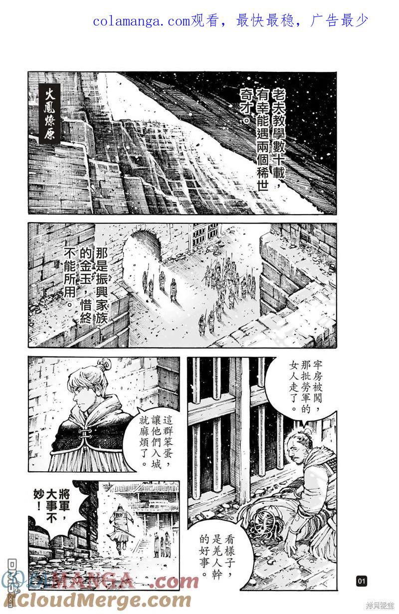 火凤燎原 第593回 第1页
