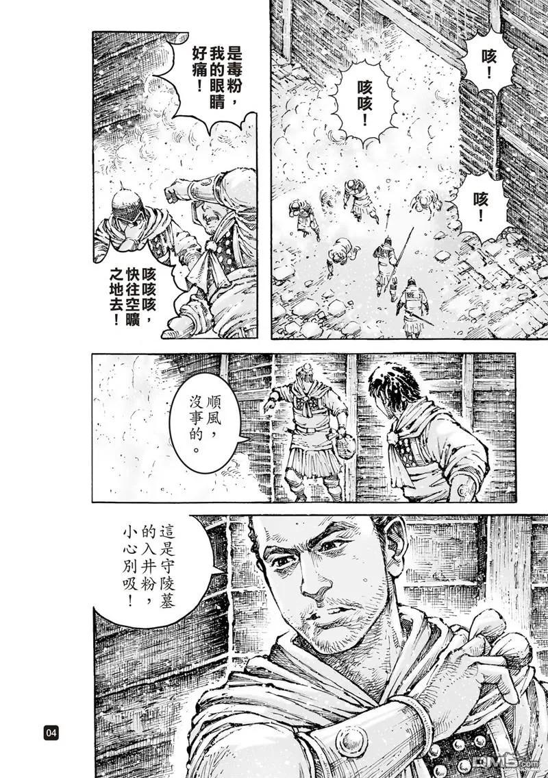 火凤燎原 第593回 第3页