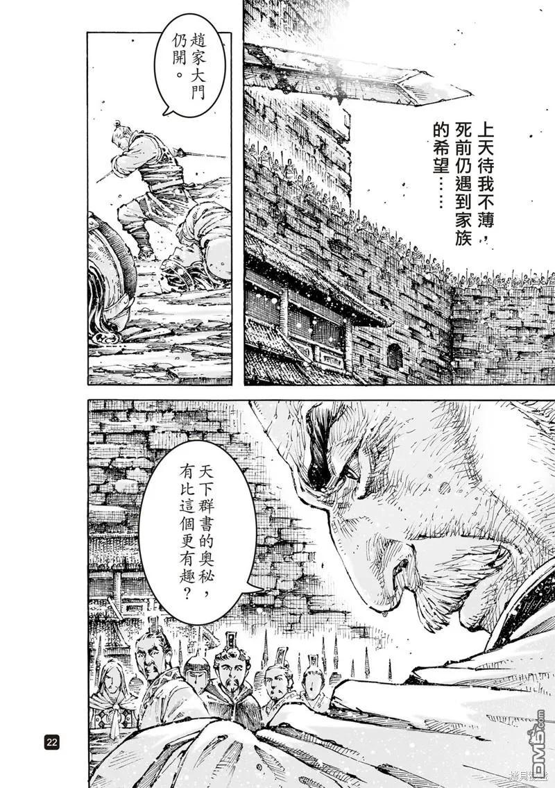 火凤燎原 第593回 第21页