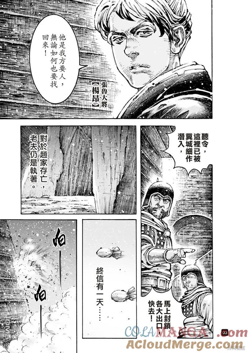 火凤燎原 第593回 第2页