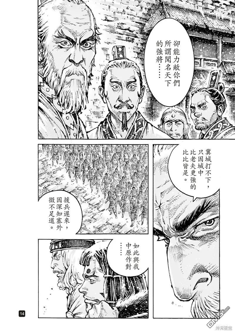 火凤燎原 第593回 第13页