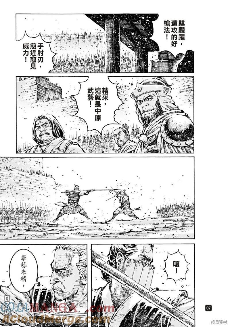 火凤燎原 第593回 第6页