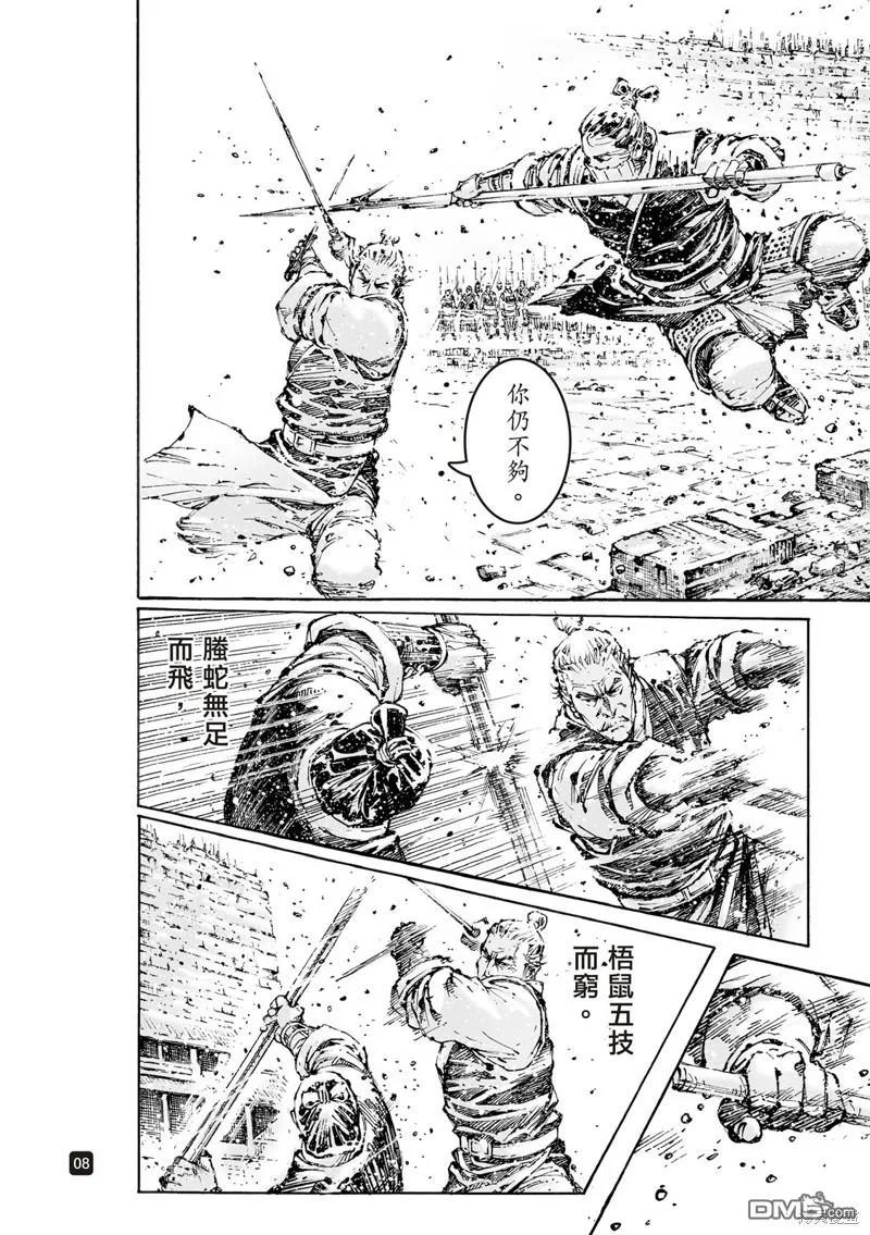 火凤燎原 第593回 第7页