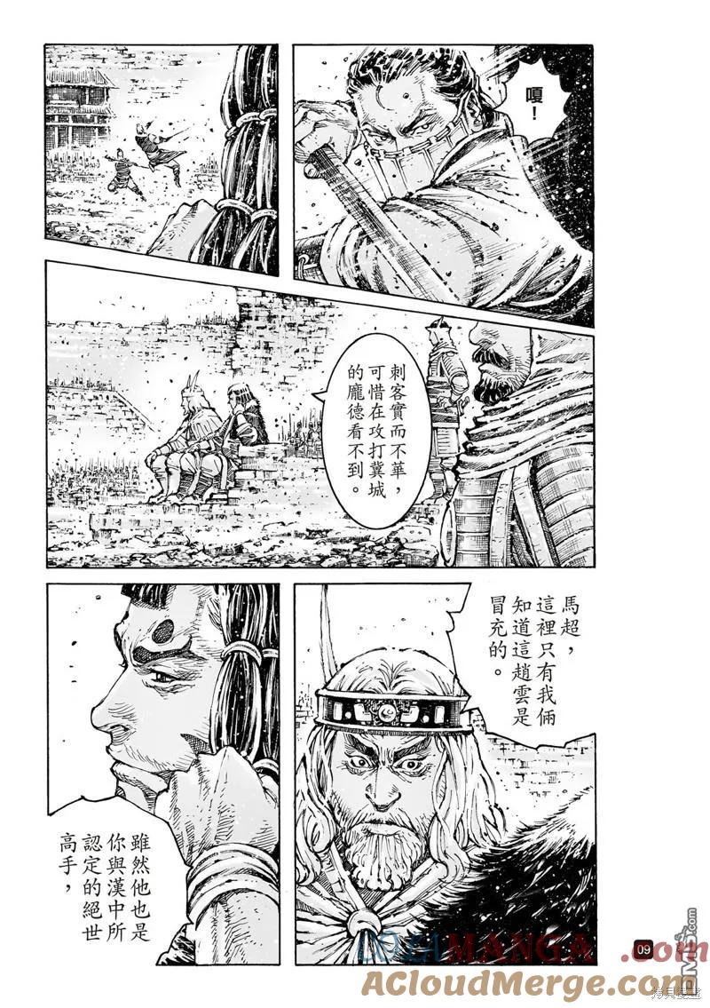 火凤燎原 第593回 第8页