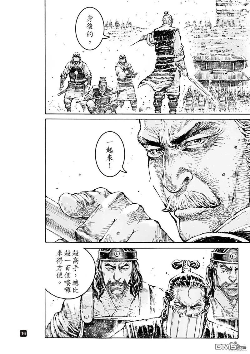 火凤燎原 第593回 第15页