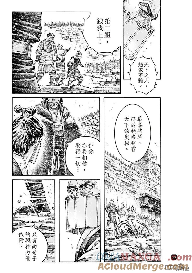 火凤燎原 第593回 第22页