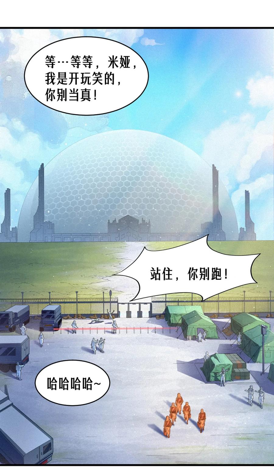 灵笼 · 月魁传 34话 法天象地（下） 第60页