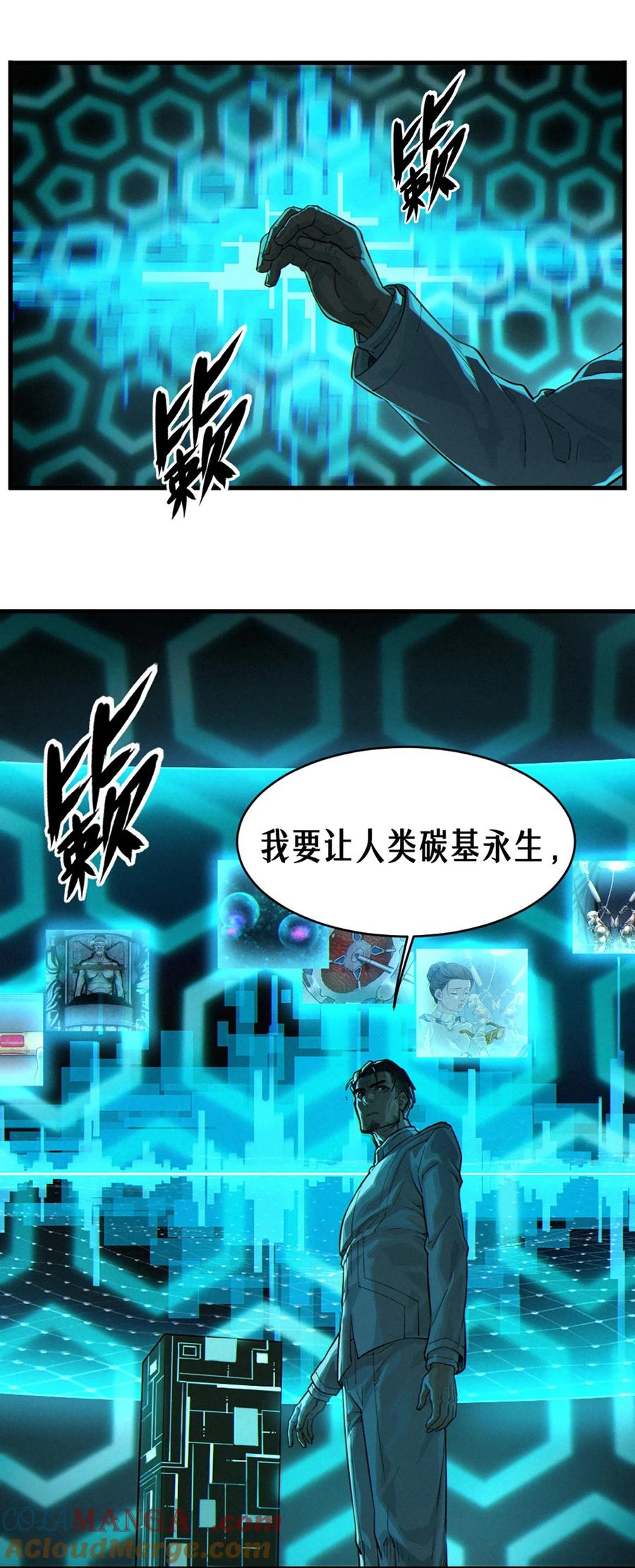 灵笼 · 月魁传 34话 法天象地（下） 第31页