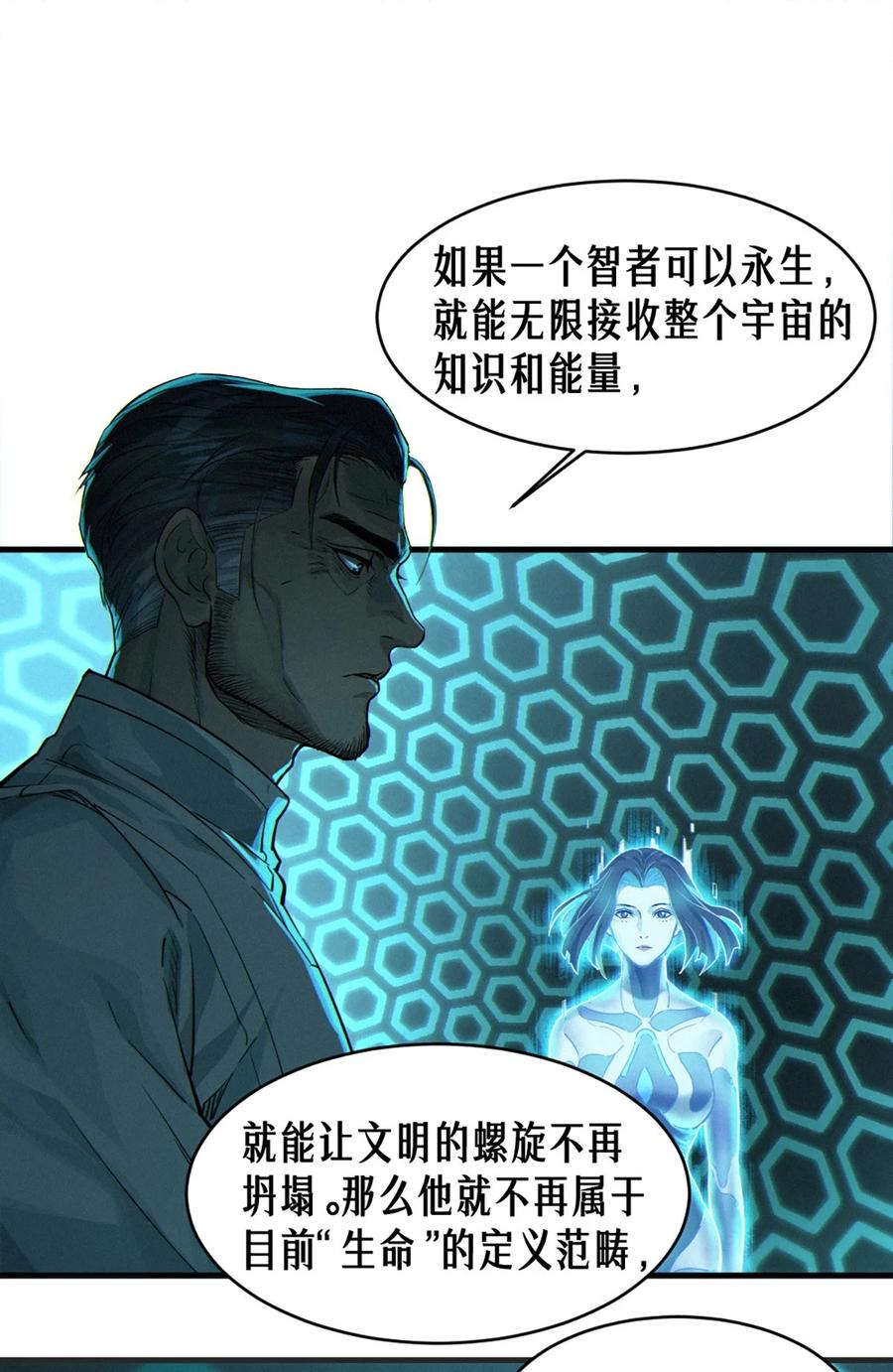 灵笼 · 月魁传 34话 法天象地（下） 第29页