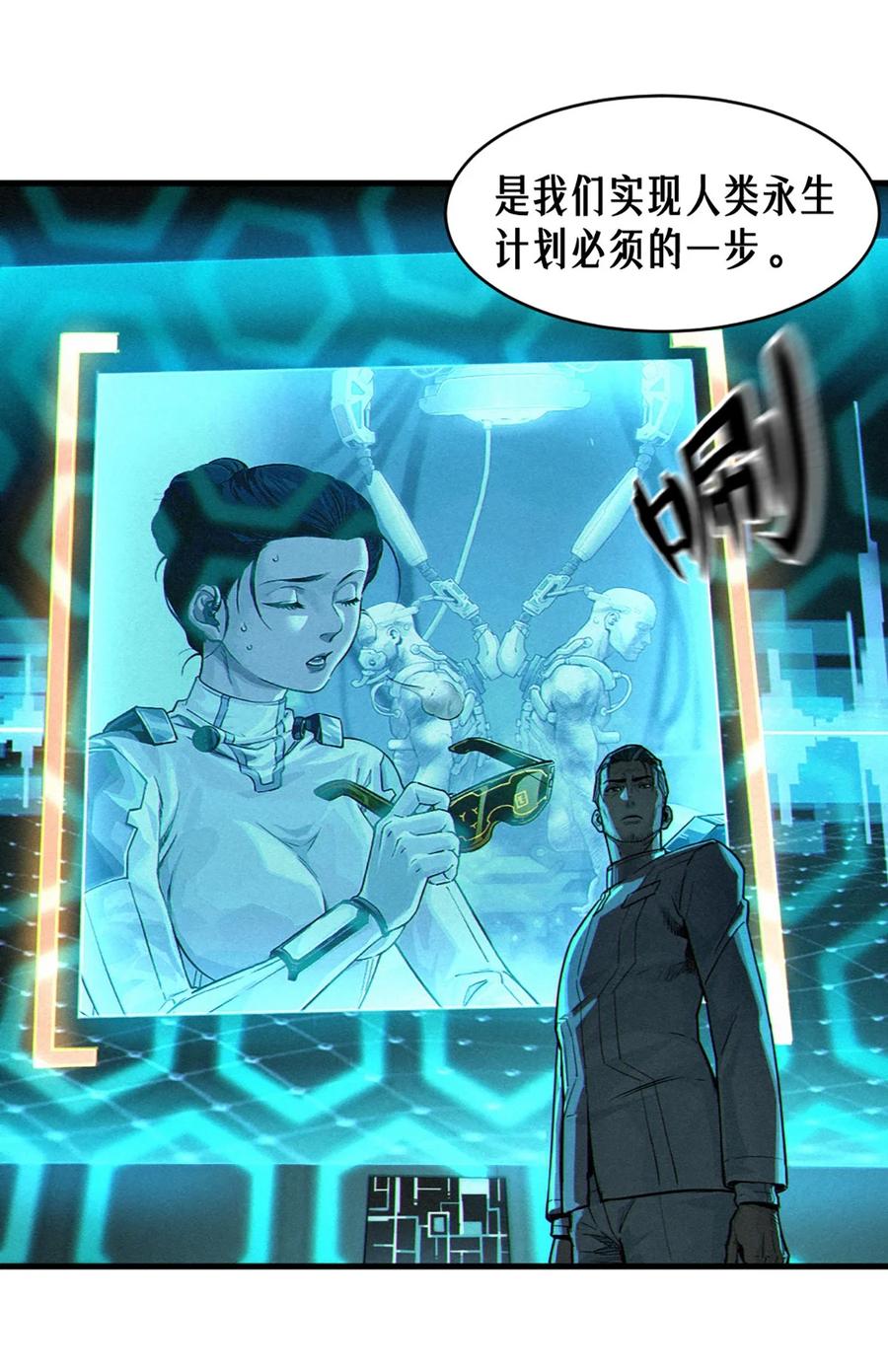 灵笼 · 月魁传 34话 法天象地（下） 第35页