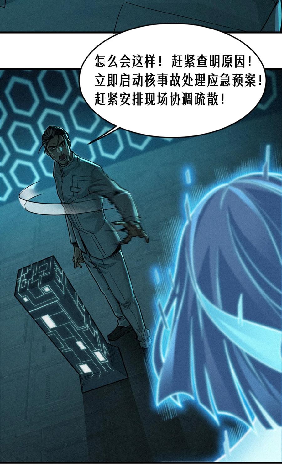 灵笼 · 月魁传 34话 法天象地（下） 第45页