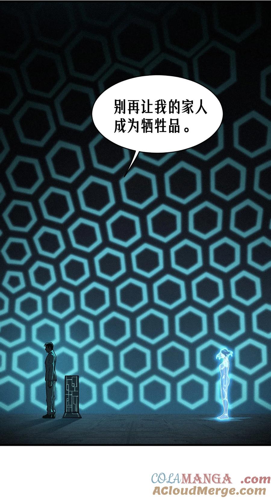 灵笼 · 月魁传 34话 法天象地（下） 第40页