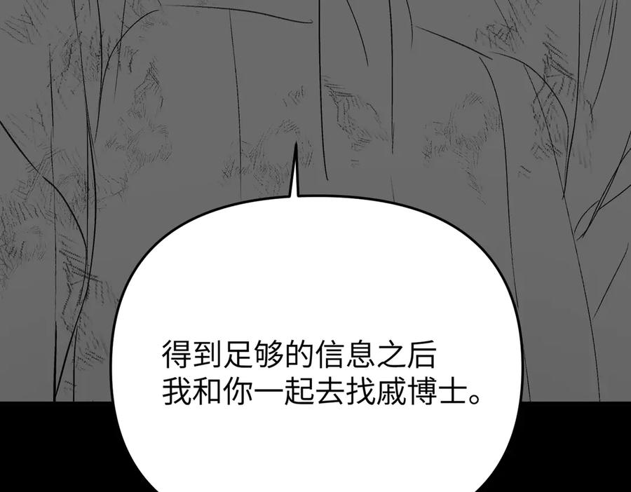 《恶之环》61-肉库月台篇 气氛变化 第30页
