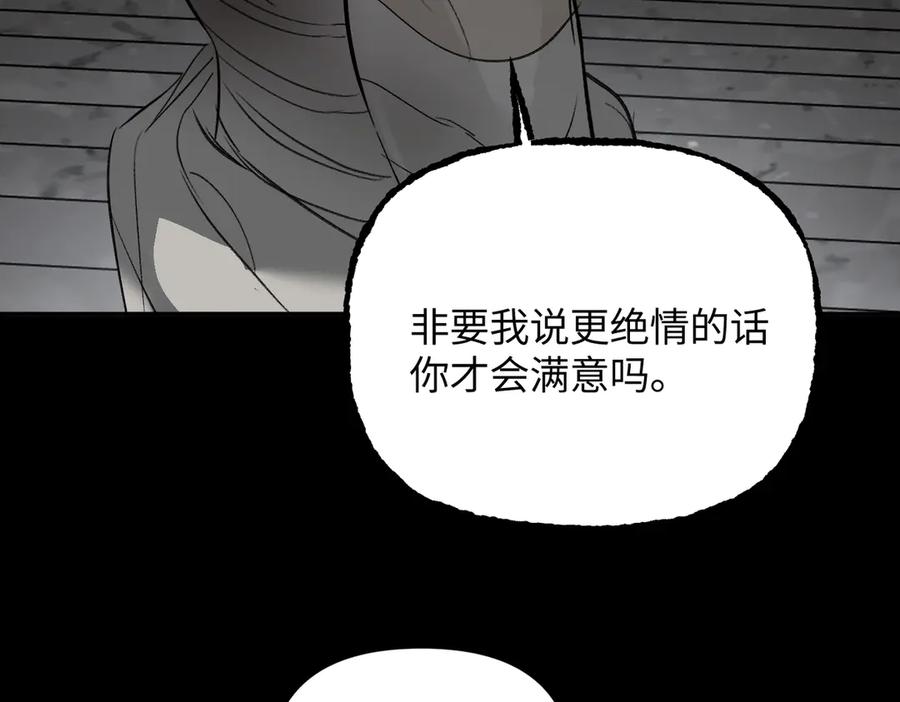 《恶之环》61-肉库月台篇 气氛变化 第24页
