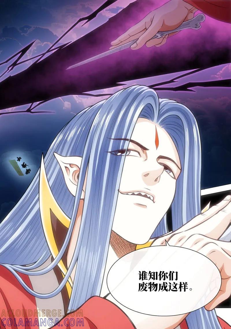 我是大神仙 第818话 ·通神的秘密 第15页