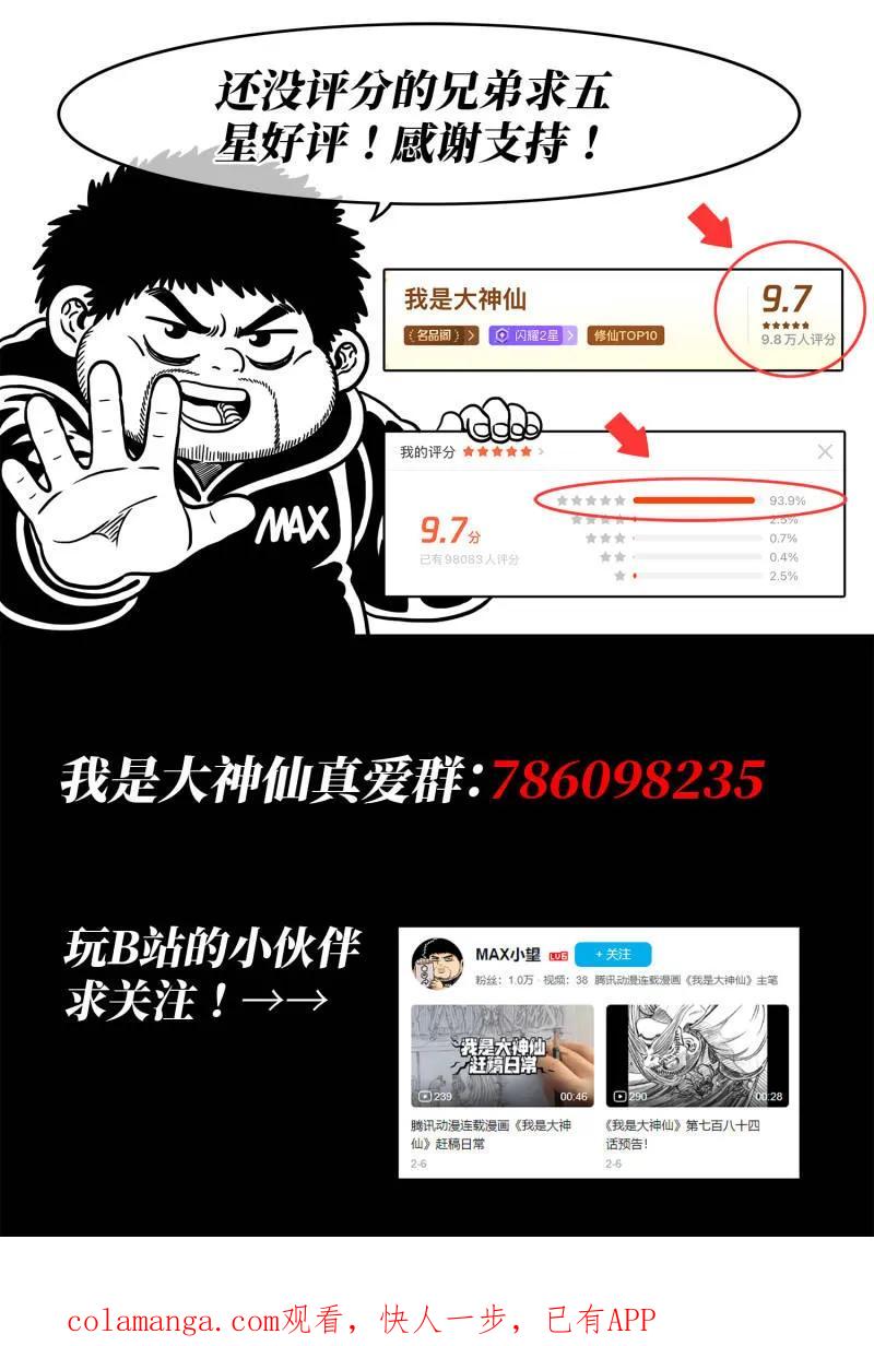 我是大神仙 第818话 ·通神的秘密 第16页