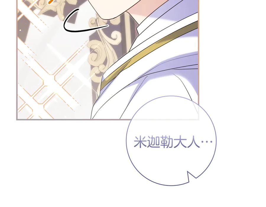 《只想在反派爸爸身边躺平》第8话 误会 第31页
