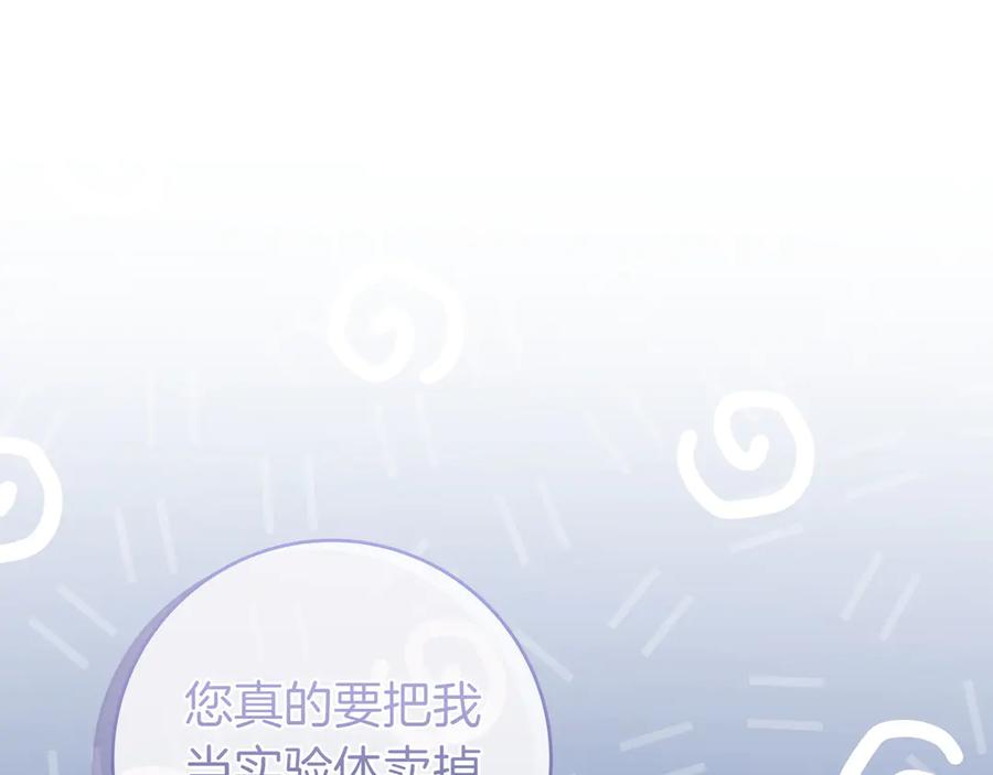 《只想在反派爸爸身边躺平》第8话 误会 第32页