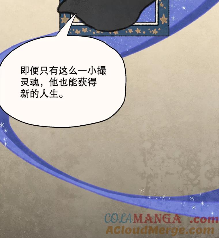 《在流星坠落之处等待》97.瘟疫魔女的村庄（7） 第58页