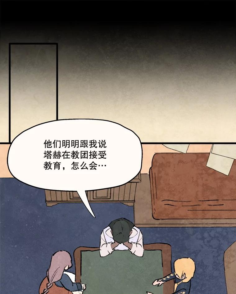《在流星坠落之处等待》97.瘟疫魔女的村庄（7） 第62页