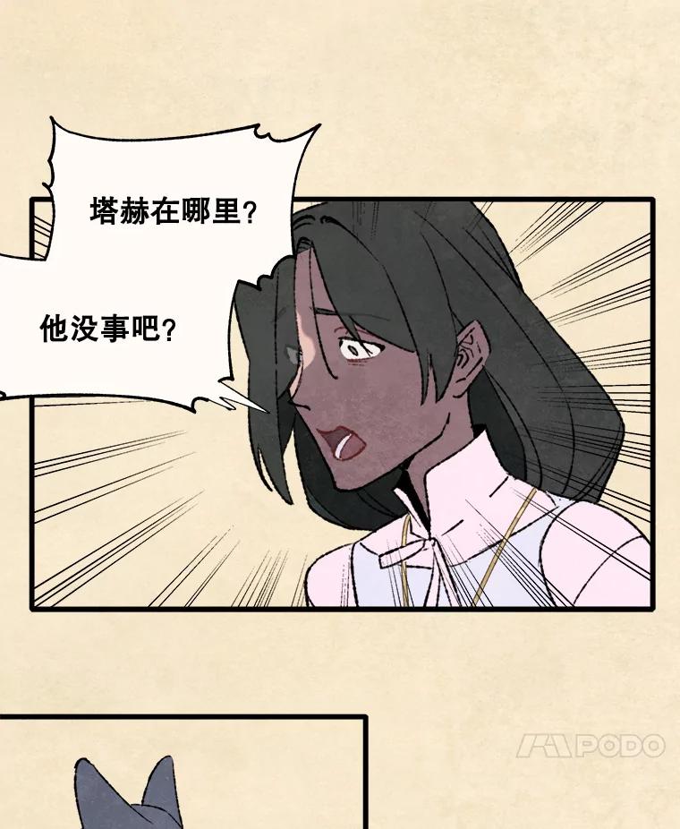 《在流星坠落之处等待》97.瘟疫魔女的村庄（7） 第53页