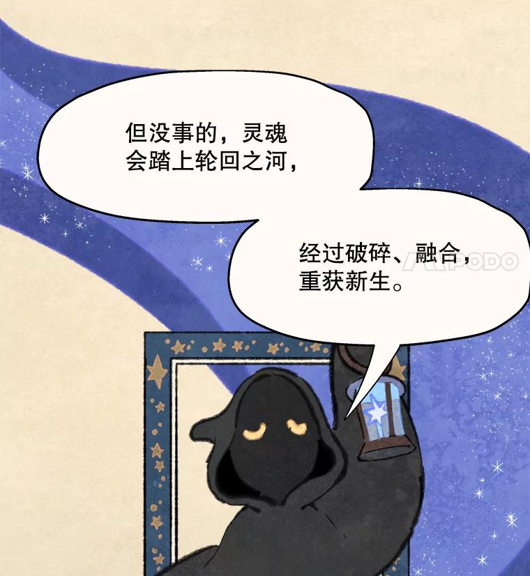 《在流星坠落之处等待》97.瘟疫魔女的村庄（7） 第57页