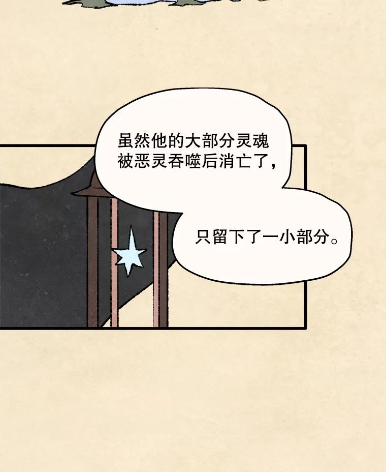 《在流星坠落之处等待》97.瘟疫魔女的村庄（7） 第56页