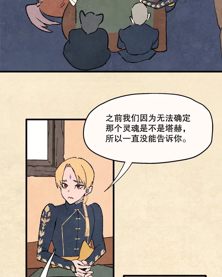 《在流星坠落之处等待》97.瘟疫魔女的村庄（7） 第63页