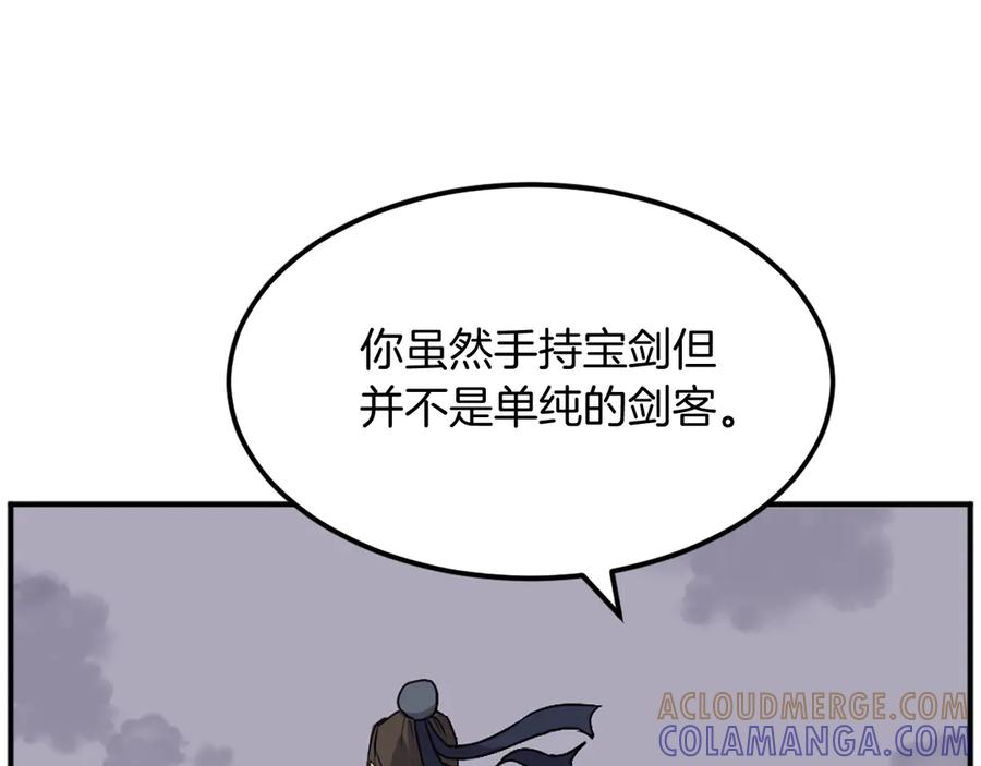 《重生不死尊》第197话 小剑后 第77页