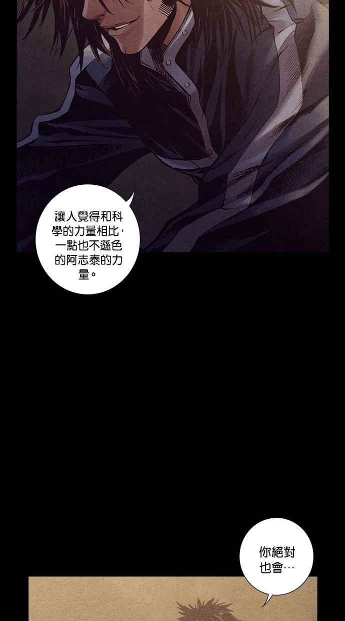 《新暗行御史》第230话 第23页