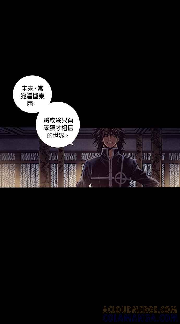 《新暗行御史》第230话 第25页