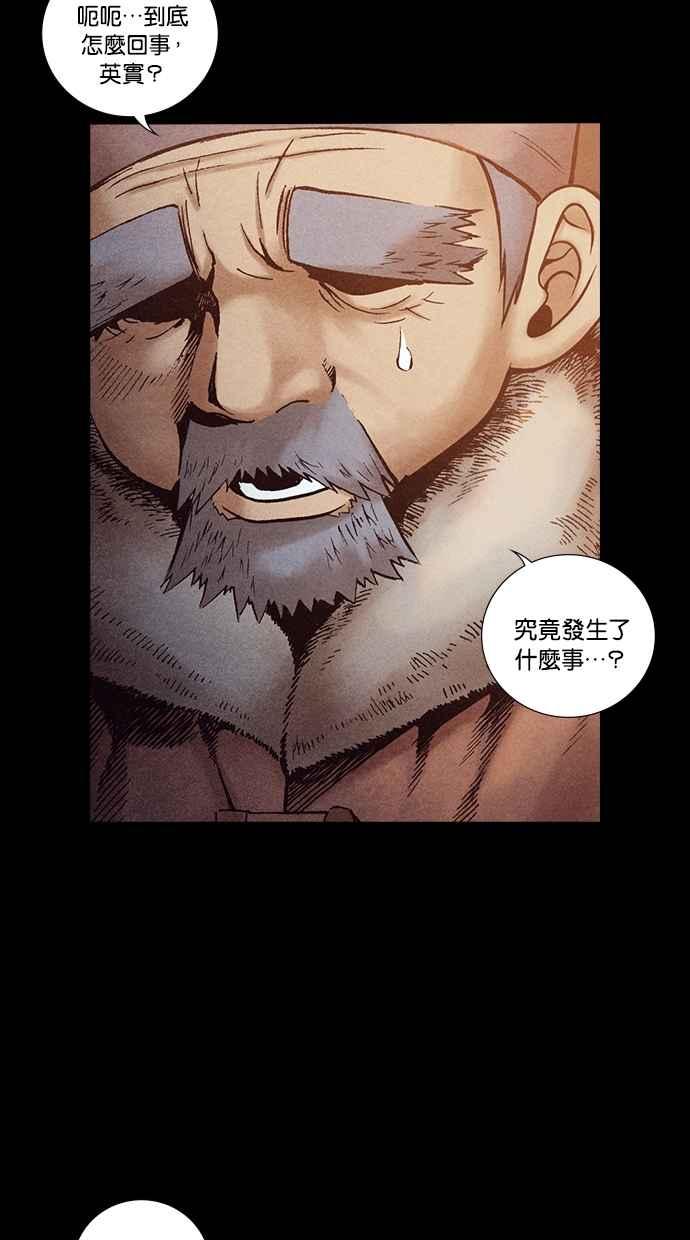 《新暗行御史》第230话 第30页