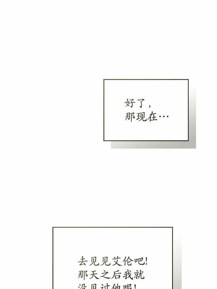 《菲奥尼：预见我与恶魔大公的未来》23.可以原谅我吗？ 第102页