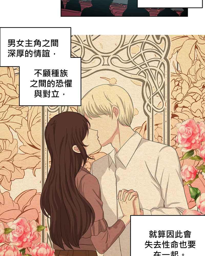 《血色的誓约》第二季[第4回] 一直都很寂寞吧 第18页