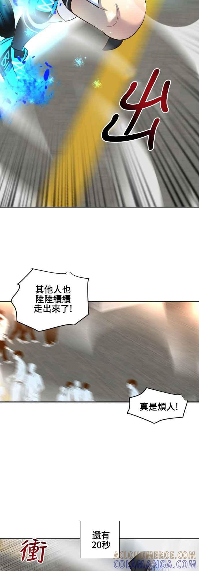 《变身外套》[第60话] 突袭 第17页