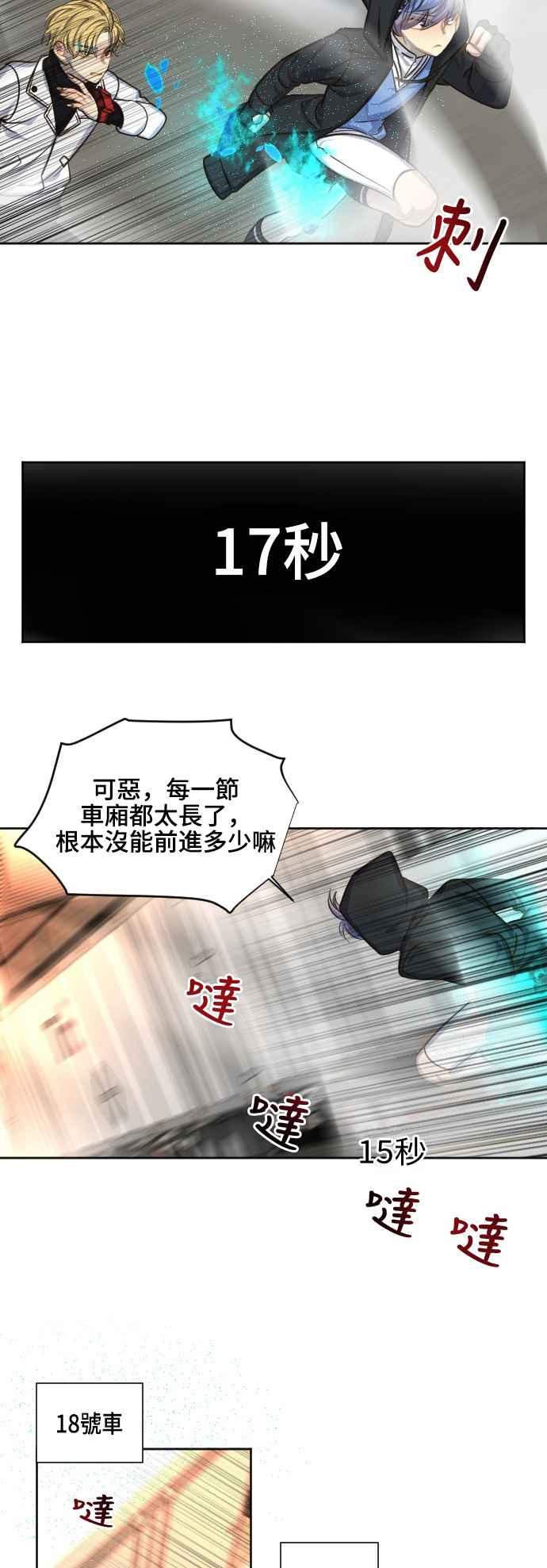 《变身外套》[第60话] 突袭 第18页