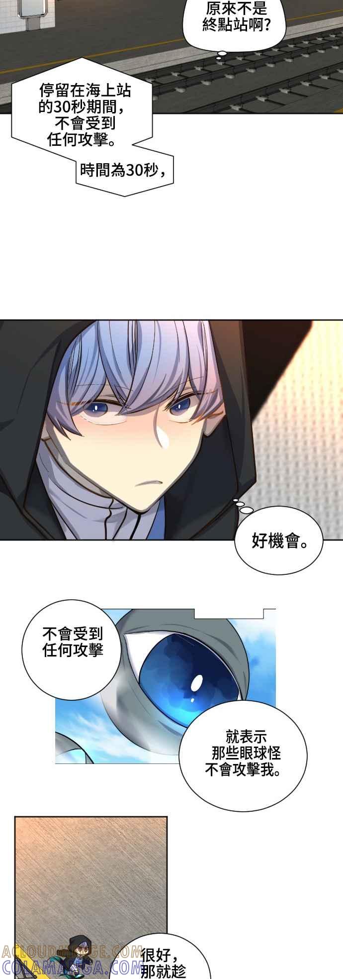 《变身外套》[第60话] 突袭 第13页