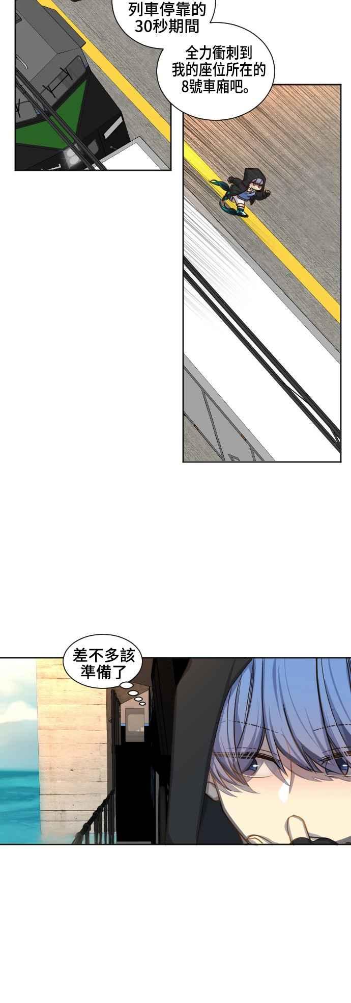 《变身外套》[第60话] 突袭 第14页