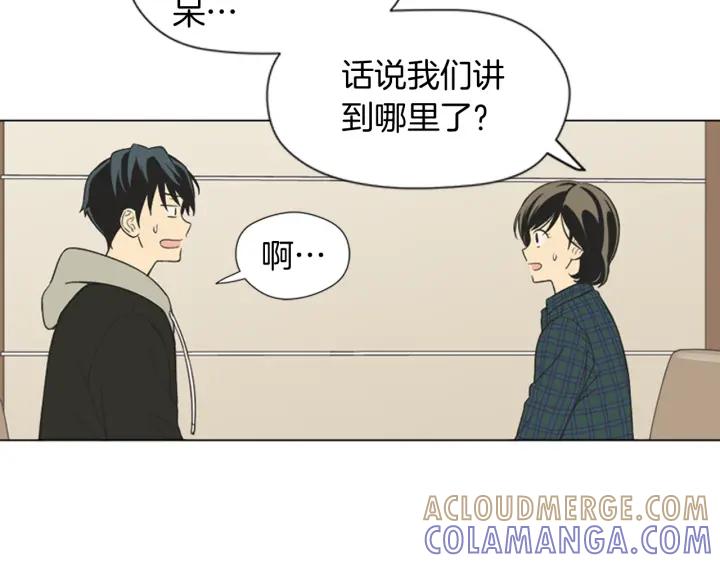 《不能恋爱的房间》第66话 我可以结婚吗？ 第88页