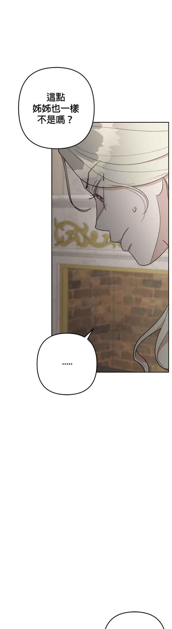 《皇帝倒转时光的理由》第93话 第45页