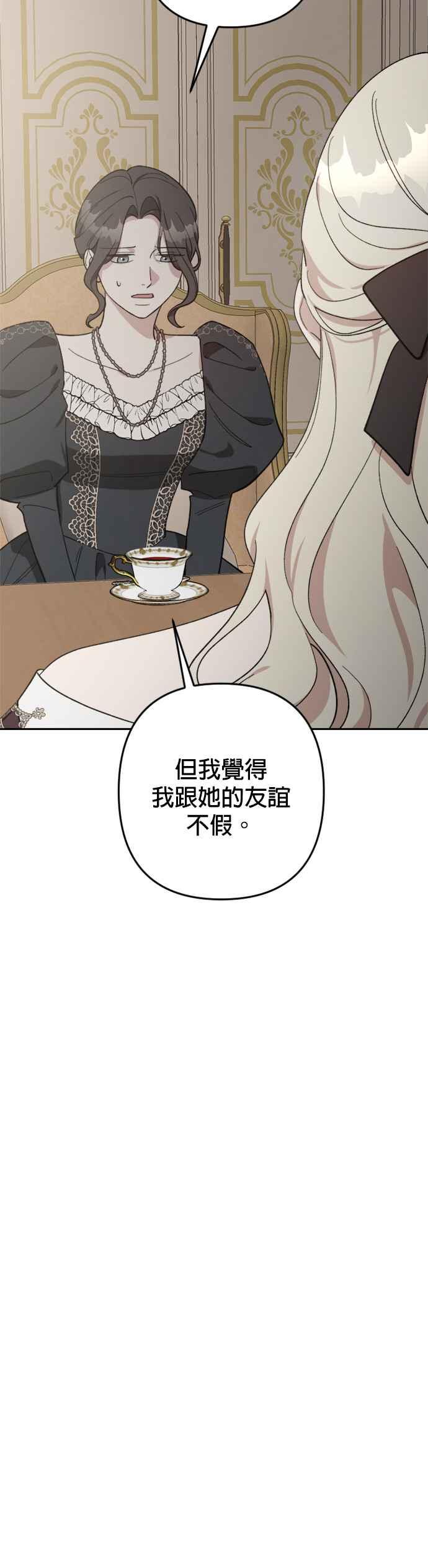 《皇帝倒转时光的理由》第93话 第44页