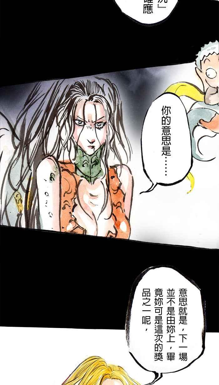 猫剑客 [第89话] 折翼天使 参拾贰，间奏 第22页