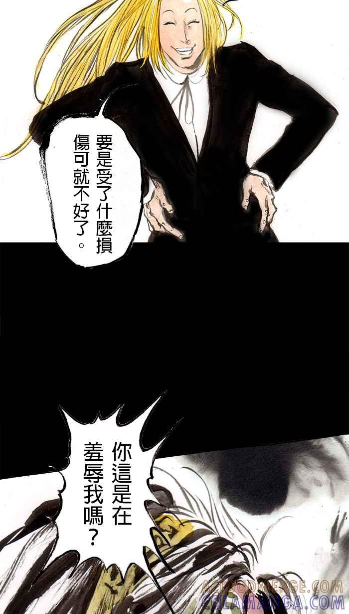 猫剑客 [第89话] 折翼天使 参拾贰，间奏 第23页