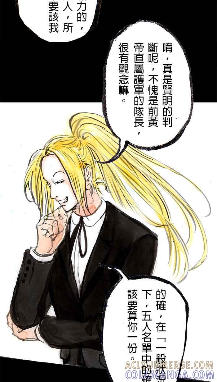 猫剑客 [第89话] 折翼天使 参拾贰，间奏 第21页