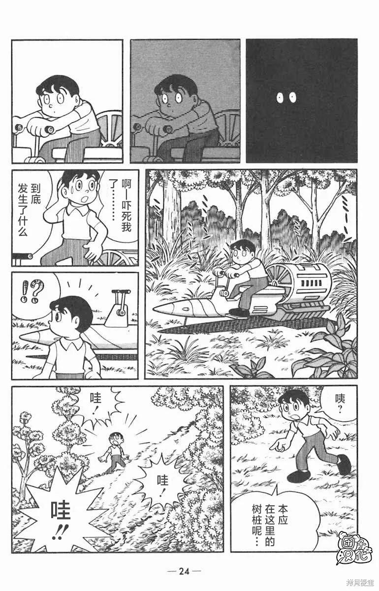 《时光巡逻队》第01话 第26页