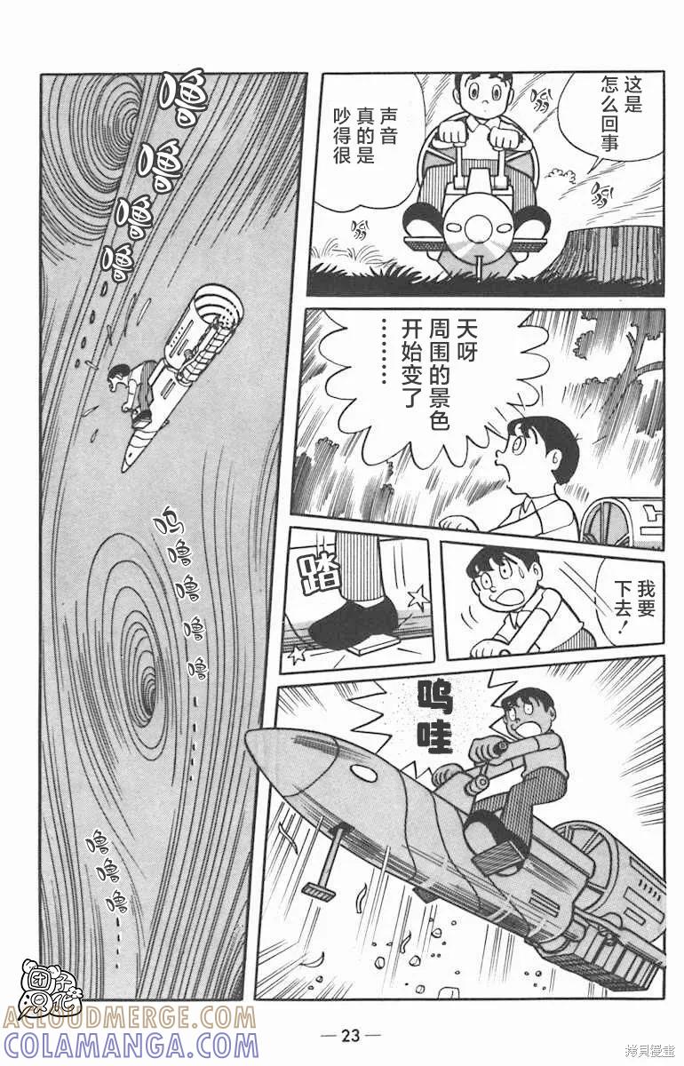 《时光巡逻队》第01话 第25页