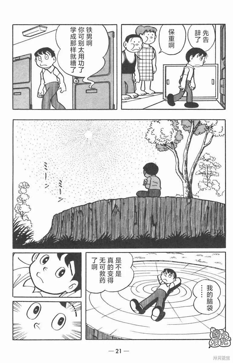 《时光巡逻队》第01话 第23页