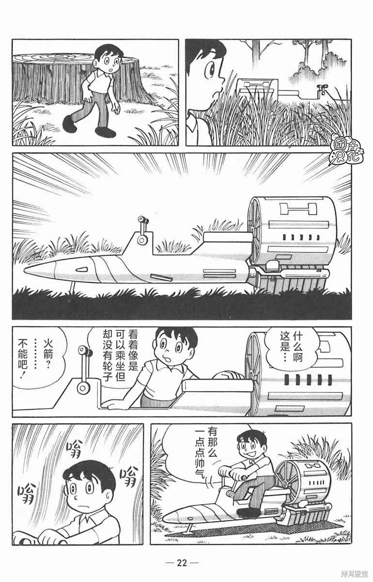《时光巡逻队》第01话 第24页
