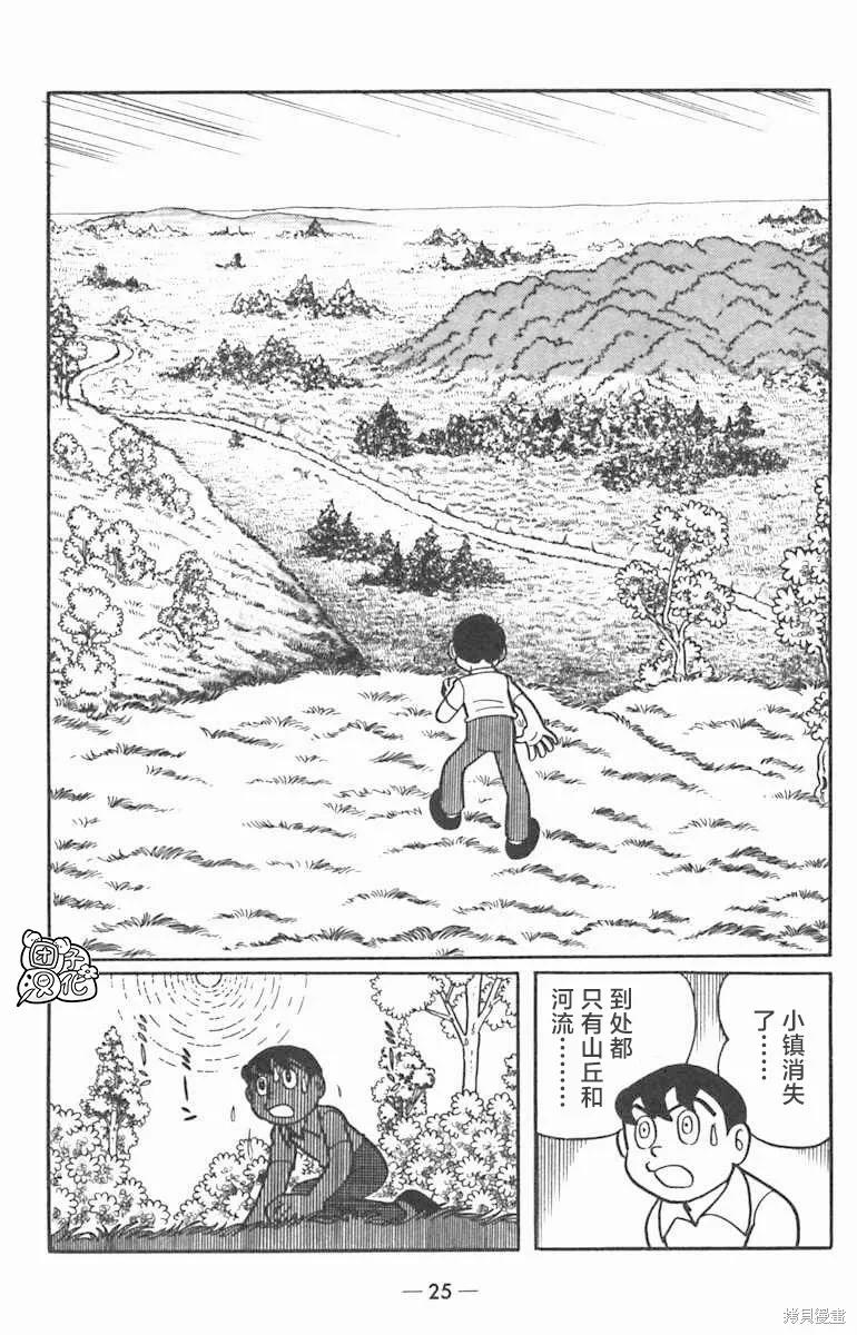 《时光巡逻队》第01话 第27页